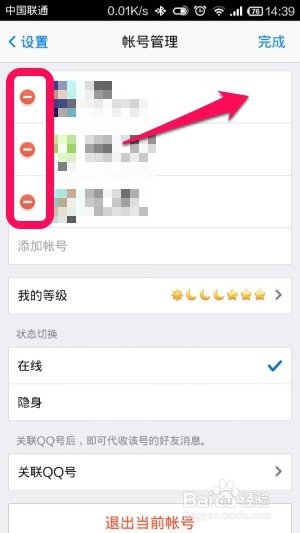 新版手機qq怎么切換賬號