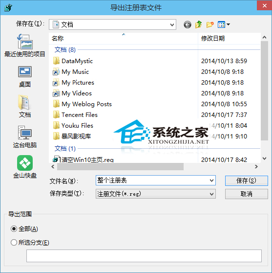  Win10預(yù)覽版如何備份和還原注冊(cè)表