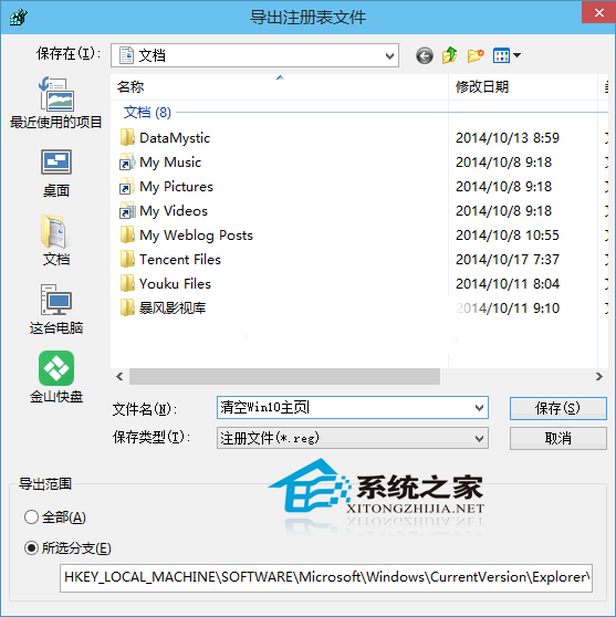  Win10預(yù)覽版如何備份和還原注冊(cè)表