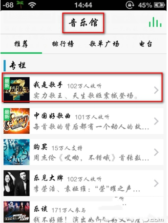 手機qq音樂參與我是歌手3打分并贏取大獎教程