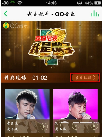手機qq音樂參與我是歌手3打分并贏取大獎教程