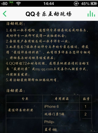 手機qq音樂參與我是歌手3打分并贏取大獎教程
