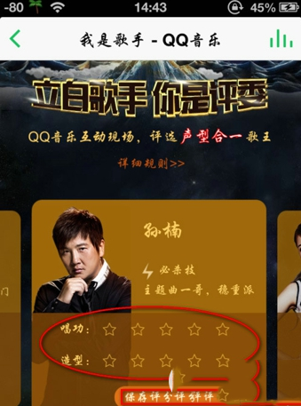 手機qq音樂參與我是歌手3打分并贏取大獎教程