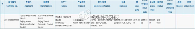 小米家庭音响曝光 