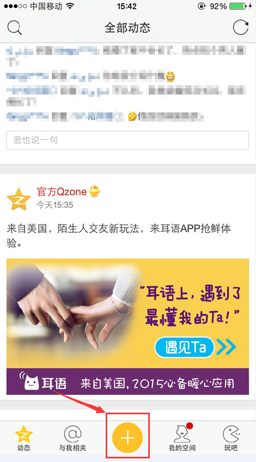 qq空間