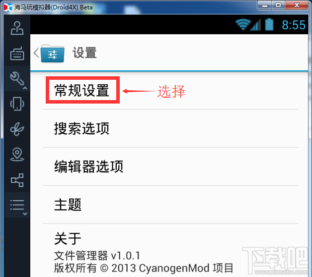 海馬玩模擬器常規(guī)設(shè)置