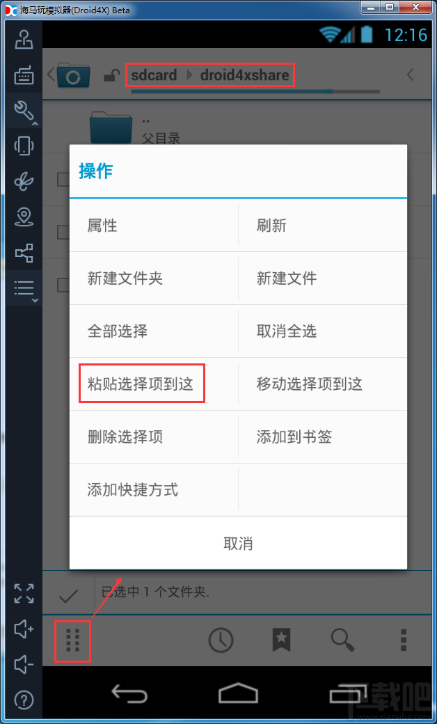 海馬玩模擬器導(dǎo)出文件