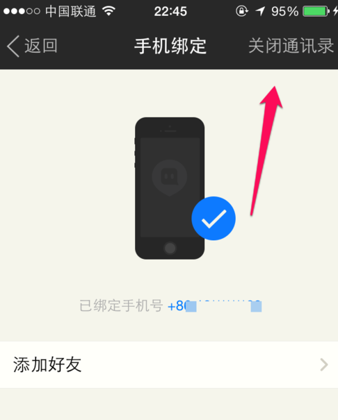 陌陌怎么关闭通讯录 设置通讯录不显示自己使用陌陌