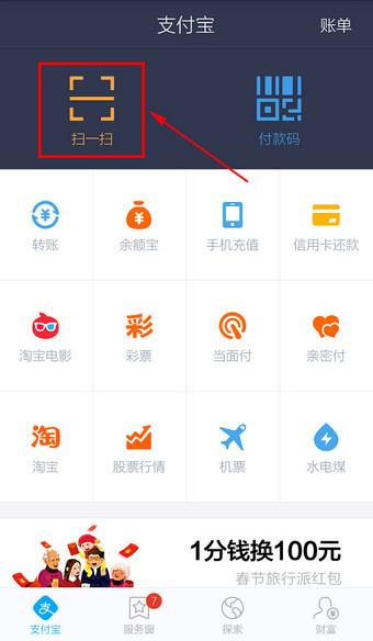 支付寶錢包