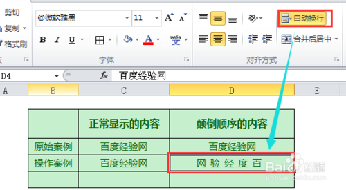 7,查看表格效果:原表格内的"百度经验网,已经显示为了"网验经度百.