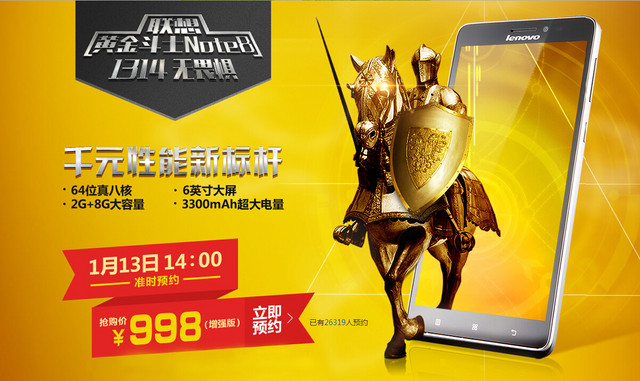 千元新標(biāo)桿 聯(lián)想黃金斗士Note 8預(yù)約中 