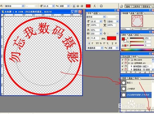 教你用PS簡單制作一枚電子印章