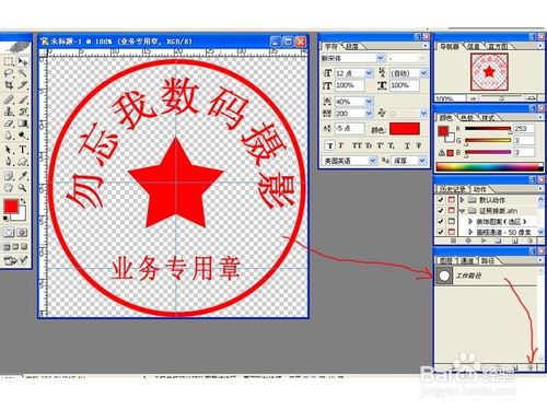 教你用PS簡單制作一枚電子印章