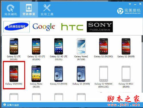 完美刷機怎么救磚？完美刷機救磚方法2