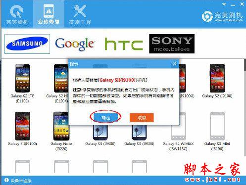 完美刷機怎么救磚？完美刷機救磚方法3