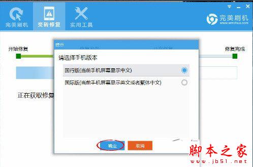 完美刷機怎么救磚？完美刷機救磚方法4