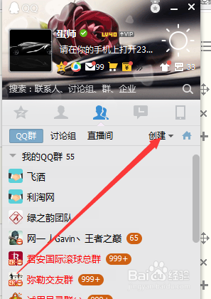 怎么把200人QQ群升級500人群
