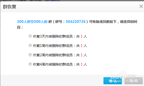 怎么把200人QQ群升級500人群