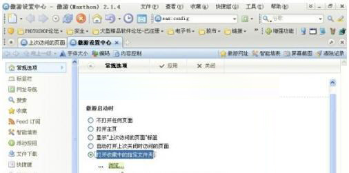 傲游瀏覽器