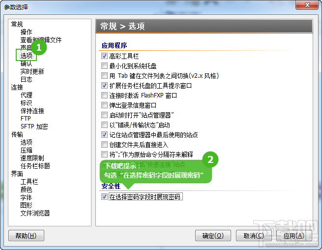 flashfxp查看ftp密碼