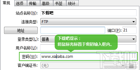 flashfxp查看ftp密碼