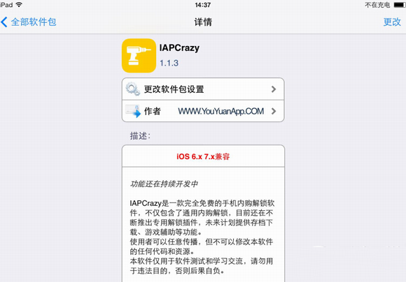 iapcrazy怎么用？?jī)?nèi)購(gòu)解鎖插件iapcrazy使用教程