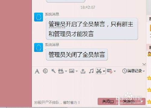 qq群如何禁言