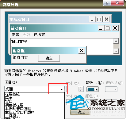  WinXP系統(tǒng)調(diào)整桌面圖標(biāo)大小的方法
