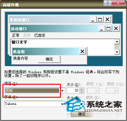  WinXP系統(tǒng)調(diào)整桌面圖標(biāo)大小的方法
