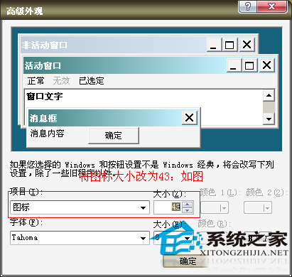  WinXP系統(tǒng)調(diào)整桌面圖標(biāo)大小的方法