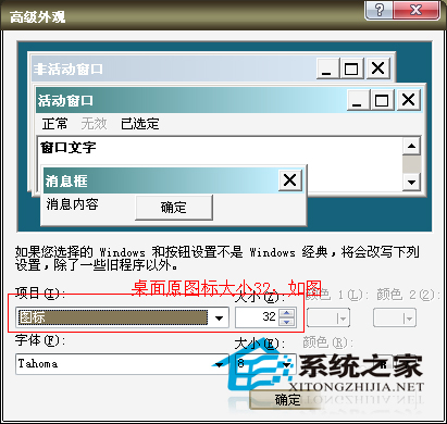  WinXP系統(tǒng)調(diào)整桌面圖標(biāo)大小的方法