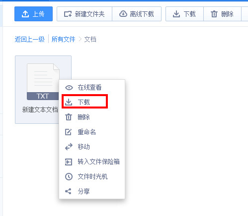 360云盤回收站有什么用 360云盤回收站文件恢復(fù)下載教程