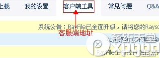rayfile怎么用？rayfile飞速网盘使用教程