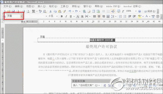 word頁(yè)眉橫線怎么去掉？word去掉頁(yè)眉橫線步驟1
