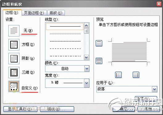 word頁(yè)眉橫線怎么去掉？word去掉頁(yè)眉橫線步驟2