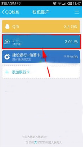 手機qq紅包怎么提現(xiàn)？手機qq紅包提現(xiàn)教程