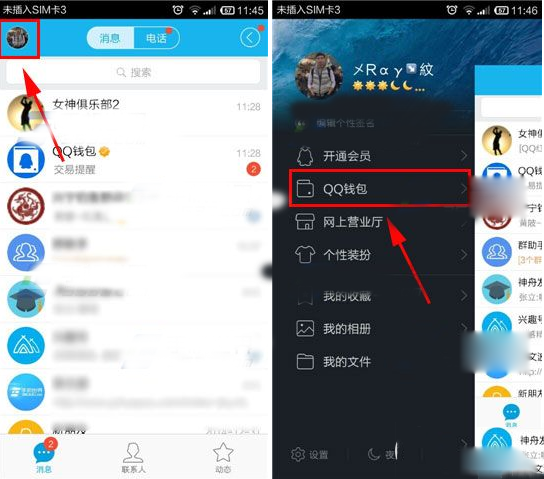 手機qq紅包怎么提現(xiàn)？手機qq紅包提現(xiàn)教程
