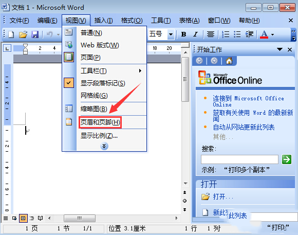 ﻿word頁(yè)眉橫線怎么添加？﻿word頁(yè)眉橫線添加步驟