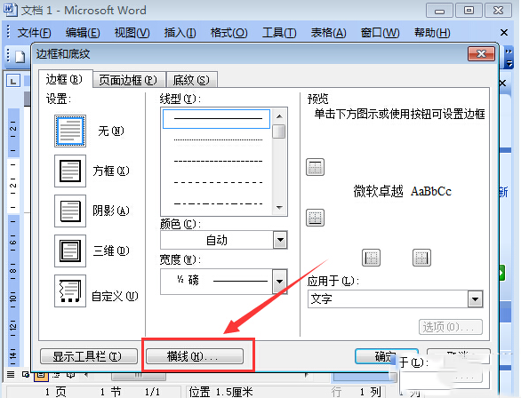 ﻿word頁(yè)眉橫線怎么添加？﻿word頁(yè)眉橫線添加步驟
