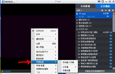 暴風影音怎么添加字幕 暴風影音播放器導(dǎo)入字幕方法