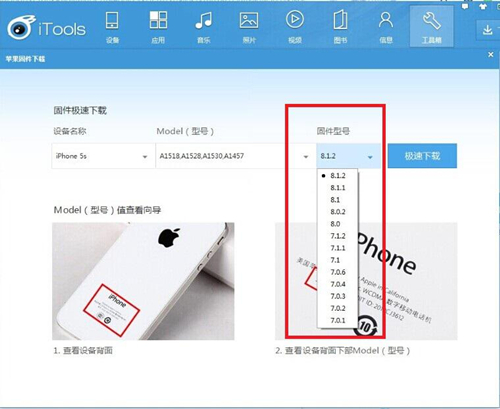iTools怎么下載ios固件 iTools怎3.0下載ios固件教程