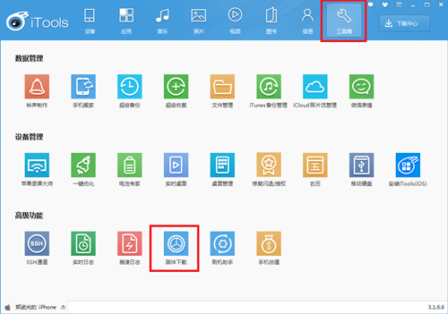 iTools怎么下載ios固件 iTools怎3.0下載ios固件教程