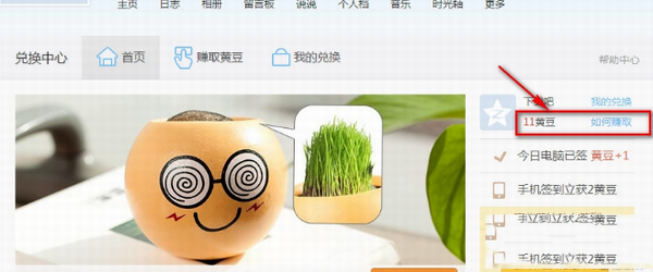 qq空間我的黃豆是什么？在哪打開(kāi)查看？