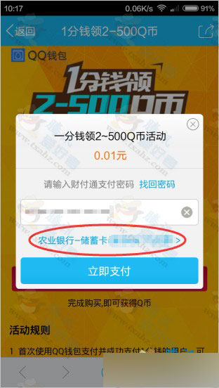 qq钱包一分钱抽奖活动怎么参加  第1张