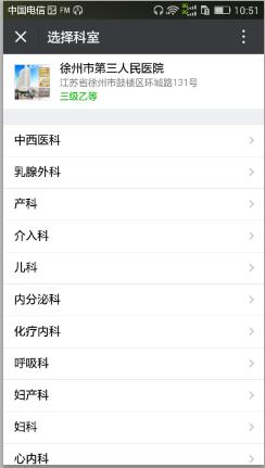 微信挂号怎么用?微信医院挂号教程2
