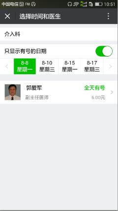 微信挂号怎么用?微信医院挂号教程3