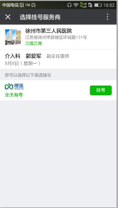 微信挂号怎么用?微信医院挂号教程4
