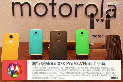 Moto X領(lǐng)銜 四款Moto新品上手試玩