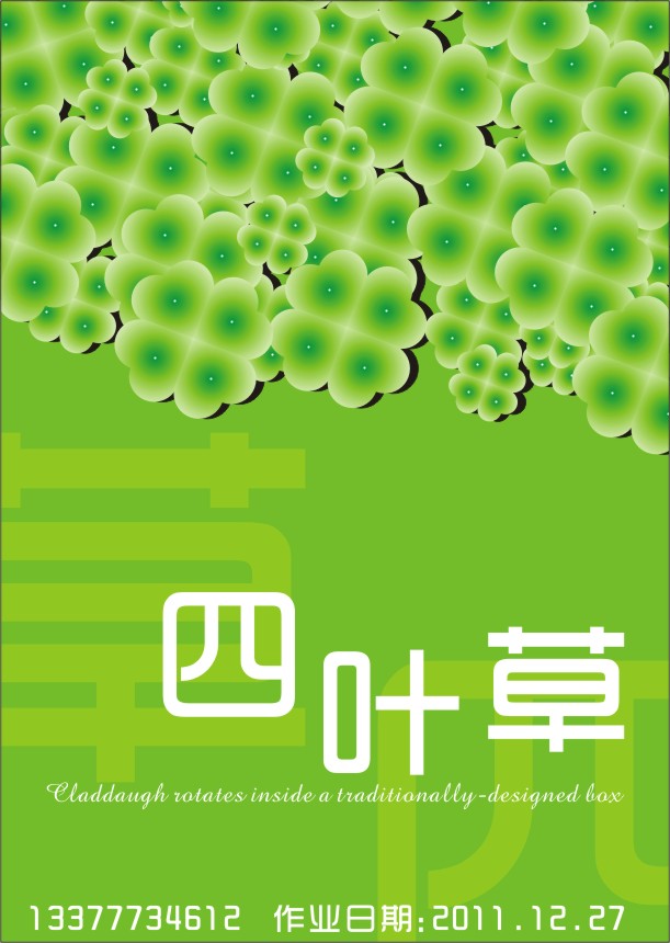 CDR制作四叶草  CorelDraw实例教程