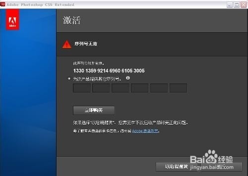 怎么在打開ps的時候跳過檢測注冊碼？